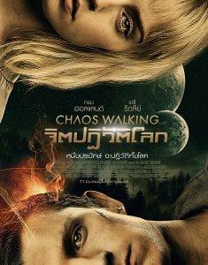 CHAOS-WALKING-2021-จิตปฏิวัติโลก