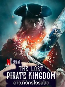 The-Lost-Pirate-Kingdom-2021