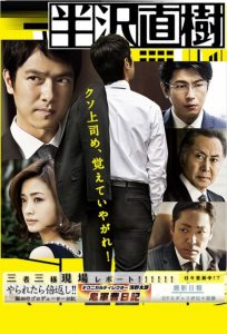 Hanzawa-Naoki-Season1