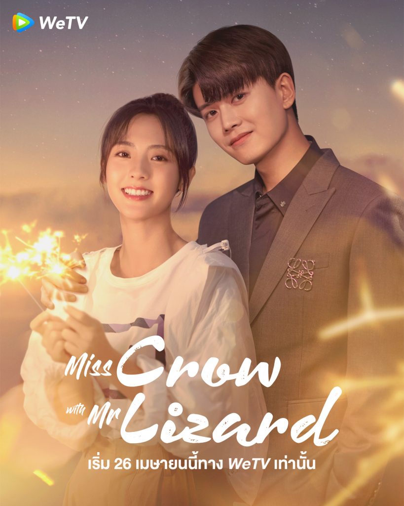 ดูซีรี่ย์เกาหลี Miss Crow With Mr Lizard (2021) กระตุกรัก หัวใจไฟช็อต ...