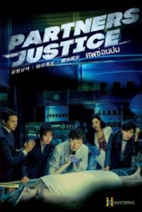 Partners-for-Justice -Season2-2021