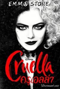 Cruella-2021-ครูเอลล่า