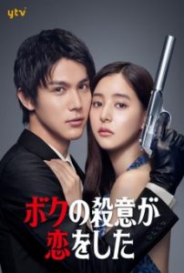 Hitman-in-Love-(2021)-มือปืนปล้นรัก