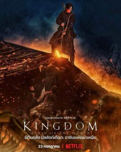 Kingdom-Ashin-of-The-North-2021