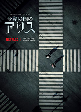 ดูหนัง Netflix Alice in borderland HD ครบซีซัน