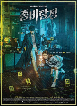 ดูซีรีย์ออนไลน์ Zombie Detective (2020)
