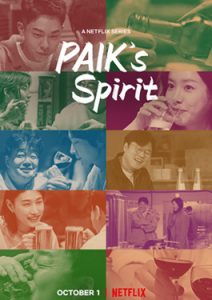 Paik's-Spirit-(2021)-กินดื่มกับแบคจงวอน