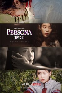 Persona-(2020)-ตัวละครแห่งชีวิต