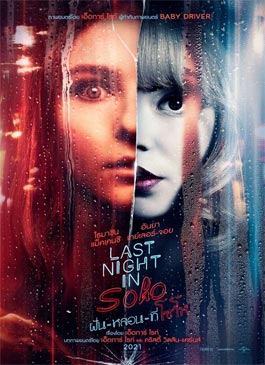 ดูหนัง Last Night in Soho (2021)