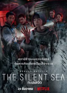 The Silent Sea (2021) ทะเลสงัด