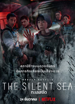 The Silent Sea (2021) ทะเลสงัด