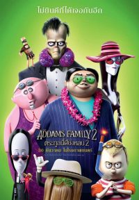 The Addams Family 2 (2021) ตระกูลนี้ผียังหลบ 2