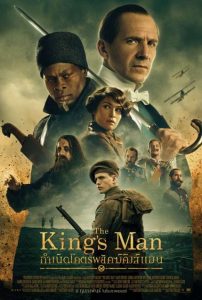 The King’s Man (2021) กำเนิดโคตรพยัคฆ์คิงส์แมน