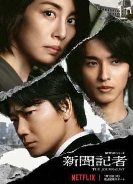 ดูซีรีส์ The Journalist (2022)