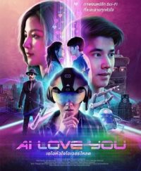 AI Love You (2022) เอไอหัวใจโอเวอร์โหลด