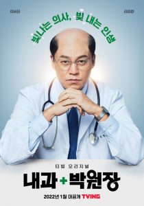 Dr. Park's Clinic (2022)