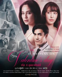 คลับฟรายเดย์เดอะซีรีส์ ตอน It Happens on Valentine's Day