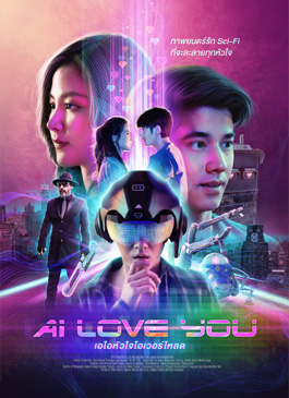ดูหนัง AI Love You (2021) เอไอหัวใจโอเวอร์โหลด ซับไทย พากย์ไทย - NewSeries24