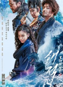 ดูหนัง The Pirates The Last Royal Treasure (2022) ศึกโจรสลัดชิงสมบัติราชวงศ์ ซัยไทย เต็มเรื่อง newseries24