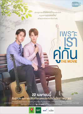 ดูหนัง เพราะเราคู่กัน (2021) 2gether the movie ซับไทย พากย์ไทย - NewSeries24