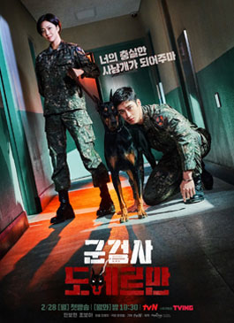 Military Prosecutor Doberman (2022) poster