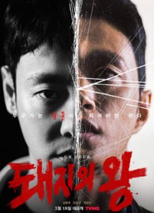 The King of Pigs (2022)