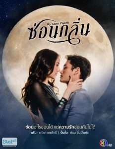 ซ่อนกลิ่น (2022)