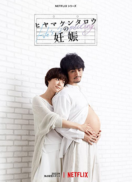 ดูซีรีย์ He's Expecting (2022) ผู้ชายก็ท้องได้ ซับไทย พากย์ไทย HD - NewSeries24