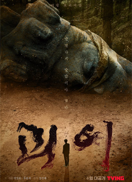 ดูซีรีย์ Monstrous (2022) 괴이 ซับไทย พากย์ไทย HD - NewSeries24