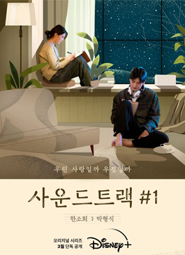 ดูซีรีย์ Soundtrack 1 2022 ซับไทย พากย์ไทย - NewSeries24