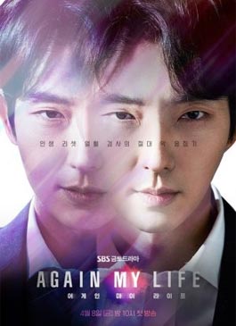 ดูซีรีส์ Again My Life (2022)