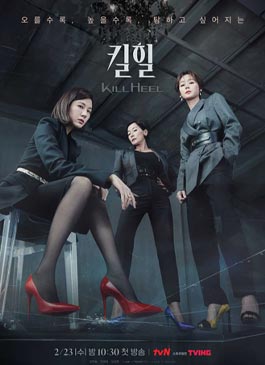 ดูซีรีส์ Kill Heel (2022) คิล ฮีล