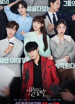 ดูซีรีส์ Shooting Stars (2022)