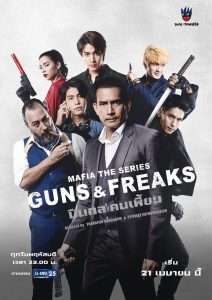 Mafia The Series Guns and Freaks (2022) มาเฟียเดอะซีรีส์ ปืนกลและคนเพี้ยน