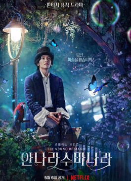 The Sound of Magic (2022) Annarasumanara: โอม รักเอยจงมา