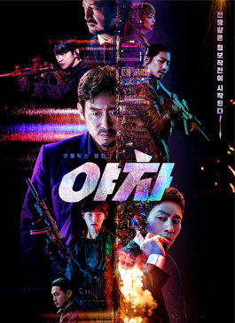 ดูหนัง Yaksha : Ruthless Operations (2022) พากย์ไทย เต็มเรื่อง - NewSeries24