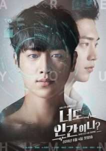 Are You Human คุณคือใคร นายนัมชิน (2017)