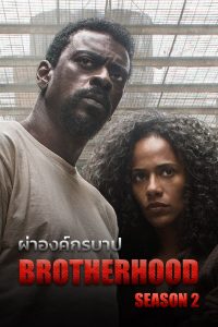 Brotherhood (2022) ผ่าองค์กรบาป Season2