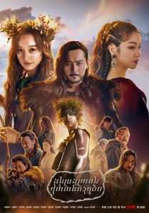 อาธดัล สงครามสยบบัลลังก์ (Arthdal Chronicles)