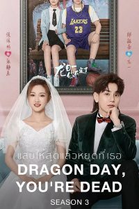 Dragon Day, You're Dead Season3