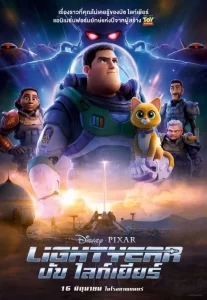 Lightyear (2022) ไลท์เยียร์