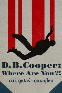 D.B. Cooper: Where Are You?! ดี.บี. คูเปอร์: คุณอยู่ไหน (2022)