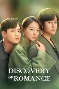 Discovery of Romance ซัมเมอร์ฤดูรัก