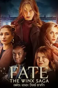 ดูซีรี่ย์ออนไลน์ Fate: The Winx Saga Season 2 (2022) เฟต: เดอะ วิงซ์ ซาก้า ภาค 2