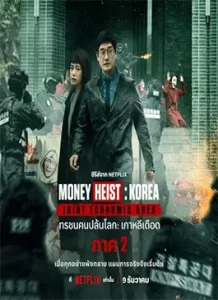 Money-Heist-Korea-Part-2-2022.