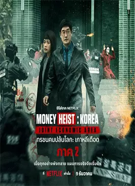 Money-Heist-Korea-Part-2-2022.