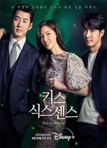 Kiss-Sixth-Sense-2022.