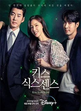 Kiss-Sixth-Sense-2022.