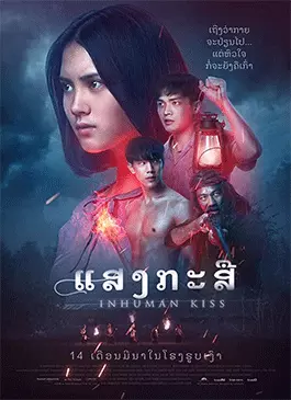 Krasue-Inhuman-Kiss-2019-.