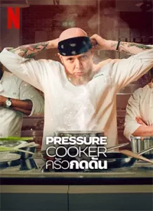 Pressure-Cooker-2023-